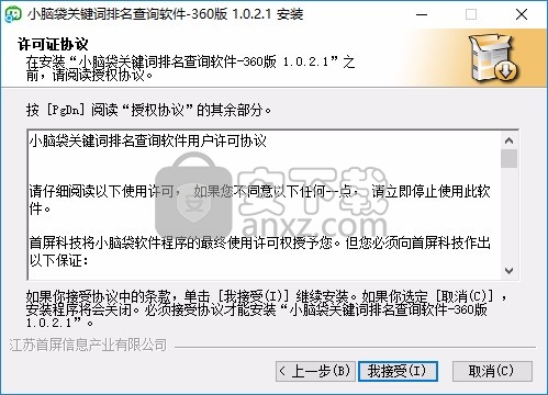 小脑袋关键词排名查询软件360版