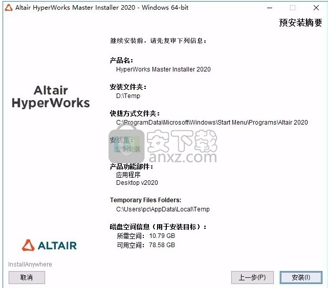 Altair HyperWorks 2020补丁