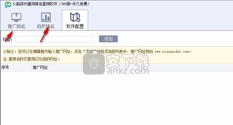 小脑袋关键词排名查询软件360版