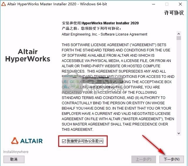 Altair HyperWorks 2020补丁