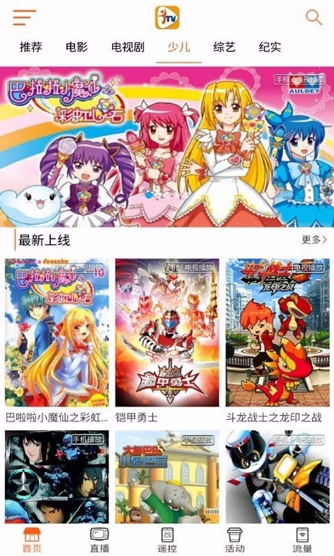 安徽iTV