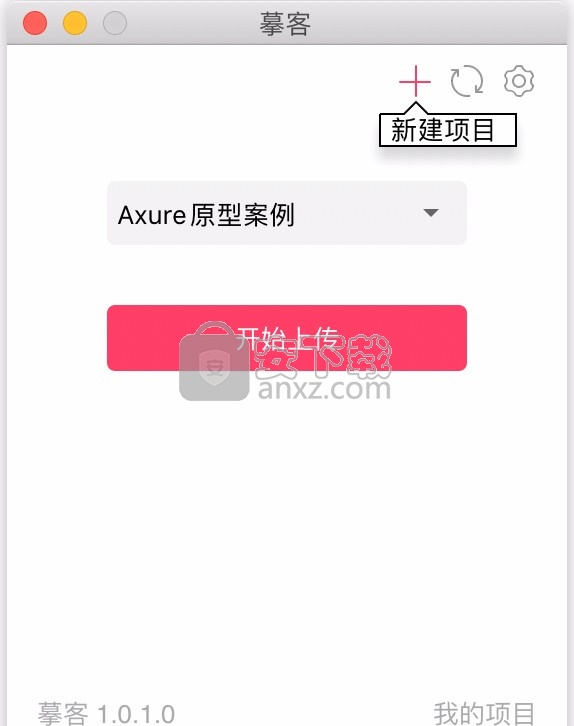 摹客Axure插件