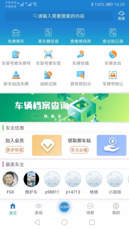 跑丁車車牌號找車主是一款專業的車輛檔案查詢app,支持以車牌號查詢