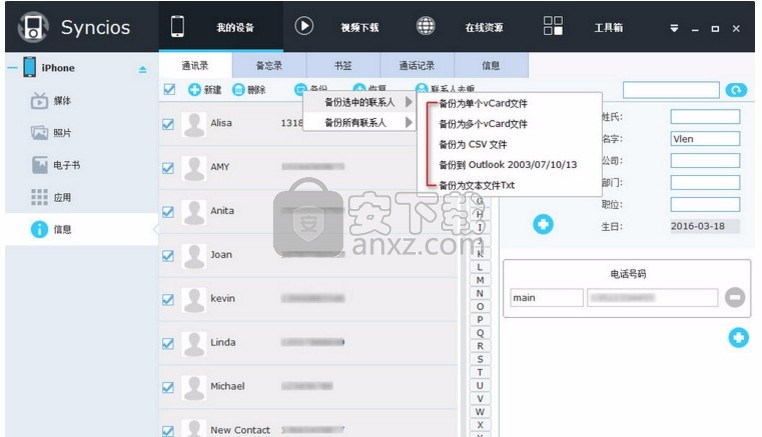 Mobile Data Transfer(数据传输与备份工具)