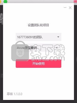 摹客Axure插件