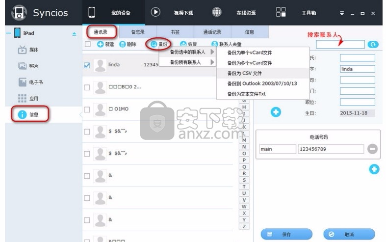 Mobile Data Transfer(数据传输与备份工具)