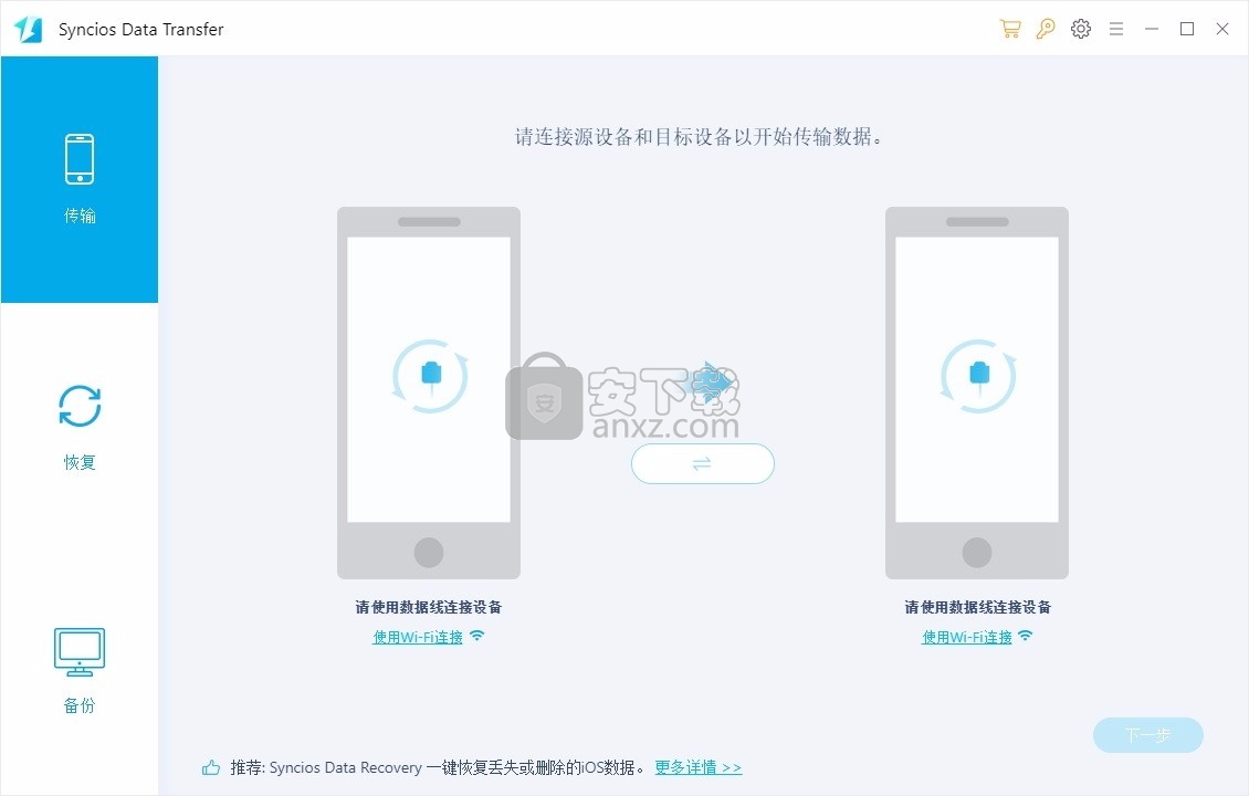 Mobile Data Transfer(数据传输与备份工具)