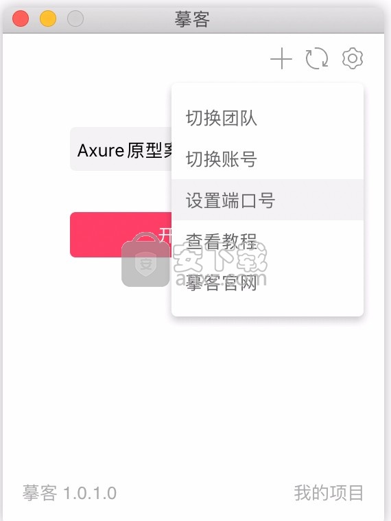 摹客Axure插件