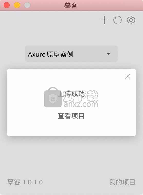摹客Axure插件