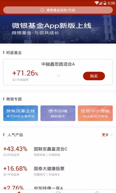 微动利基金