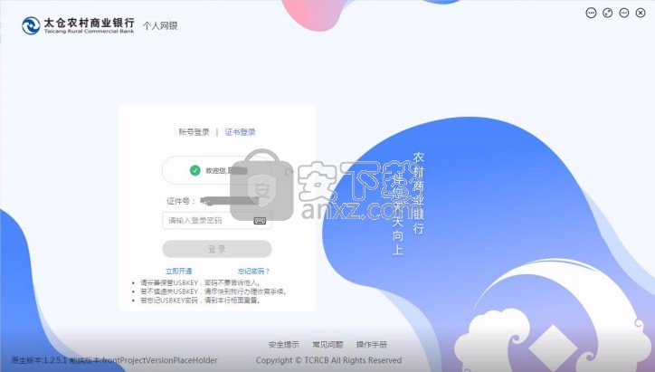 太仓农村商业个人网银客户端