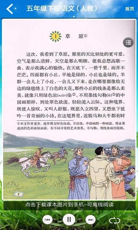 五年级语文上册(1)