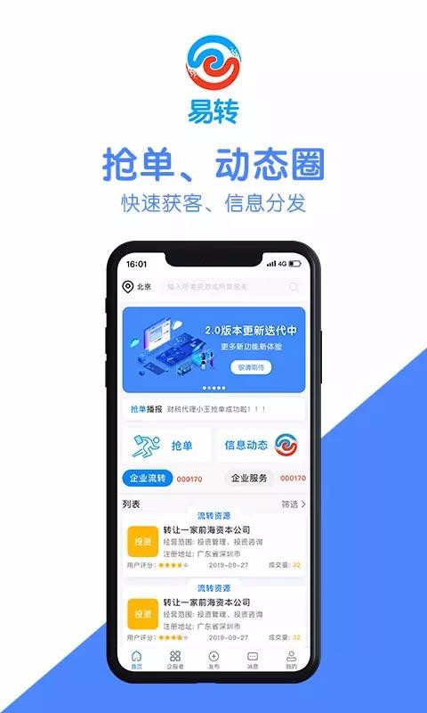 能夠為用戶提供公司的二手交易服務,具備公司轉讓需求的人可以在這裡