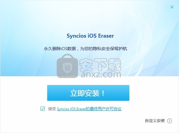 Syncios iOS Eraser Professional(数据彻底清理工具)