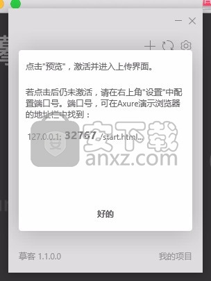 摹客Axure插件