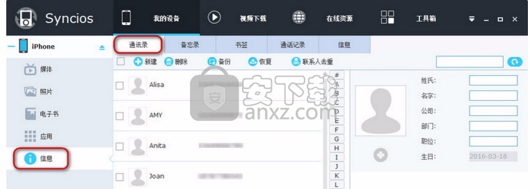 Mobile Data Transfer(数据传输与备份工具)