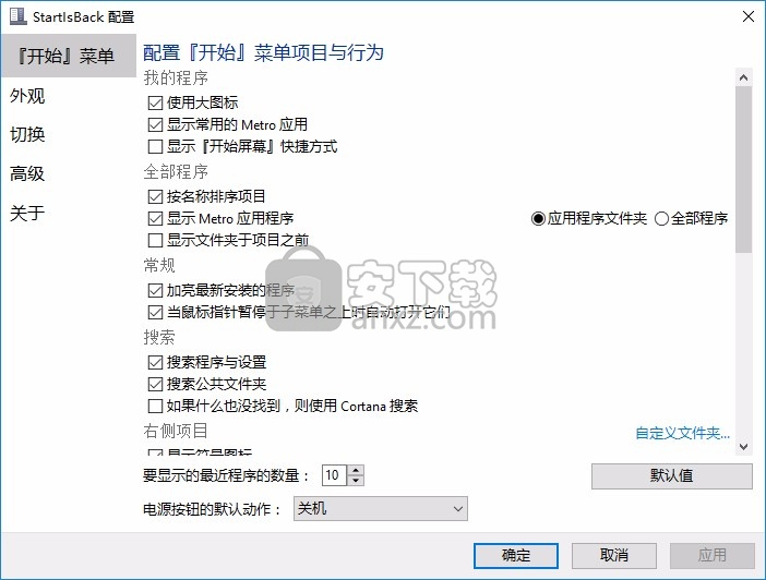 Startleback++(win10开始菜单美化软件)