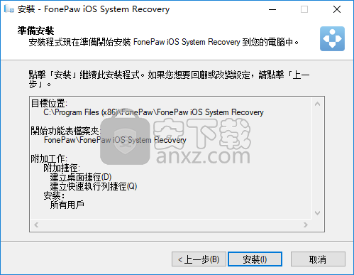 FonePaw iOS System Recovery(ios系统修复软件)