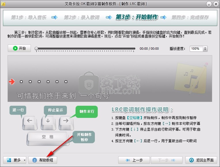 艾奇卡拉OK歌词字幕制作软件