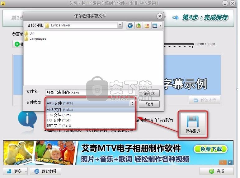 艾奇卡拉OK歌词字幕制作软件