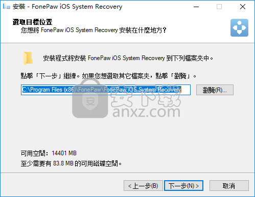 FonePaw iOS System Recovery(ios系统修复软件)