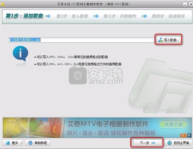 艾奇卡拉OK歌词字幕制作软件