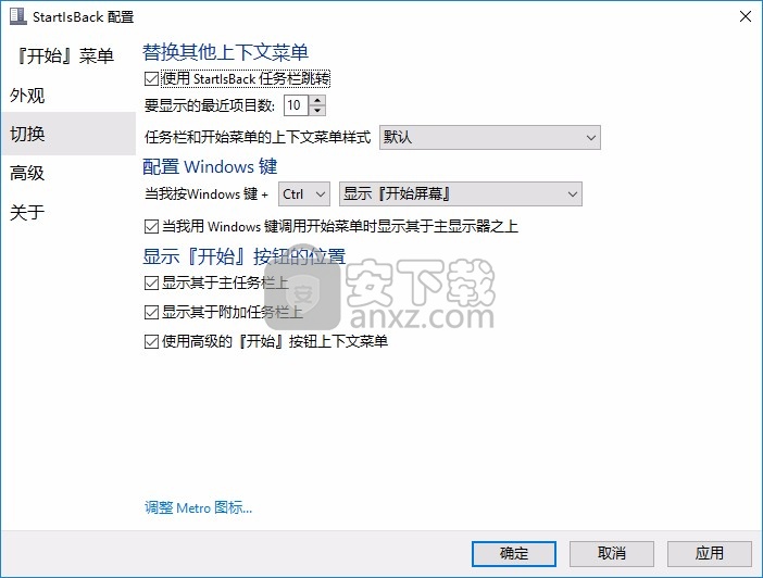 Startleback++(win10开始菜单美化软件)
