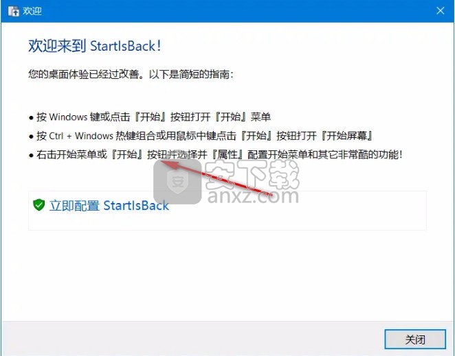 Startleback++(win10开始菜单美化软件)