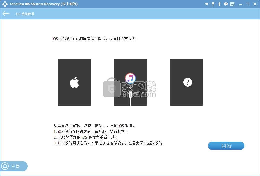 FonePaw iOS System Recovery(ios系统修复软件)