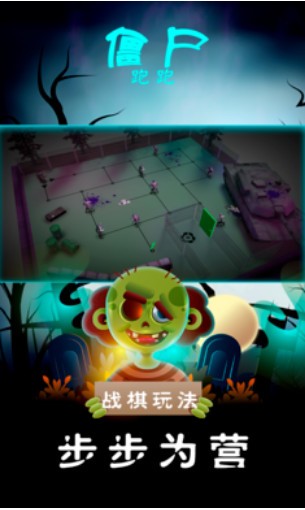 僵尸跑跑