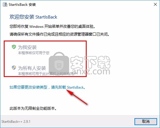 Startleback++(win10开始菜单美化软件)