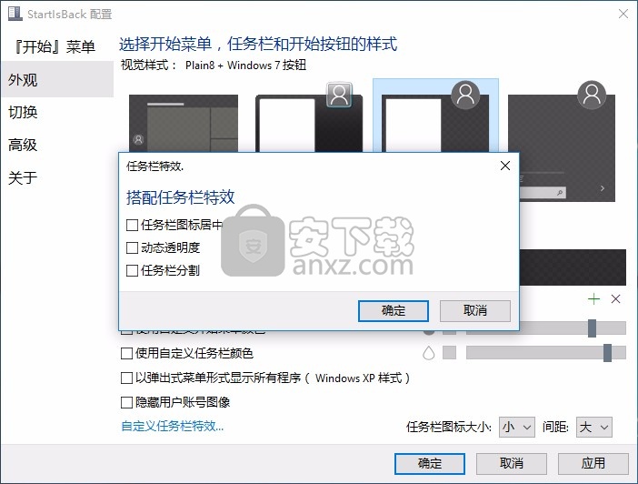 Startleback++(win10开始菜单美化软件)