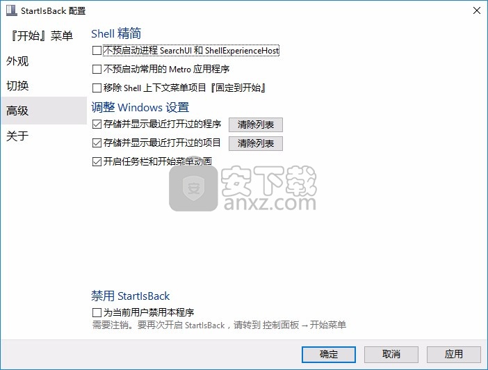 Startleback++(win10开始菜单美化软件)