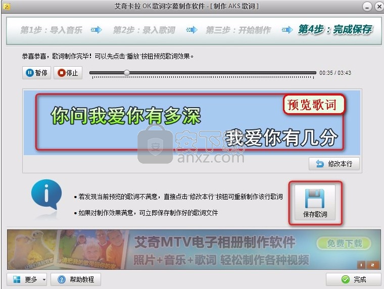 艾奇卡拉OK歌词字幕制作软件