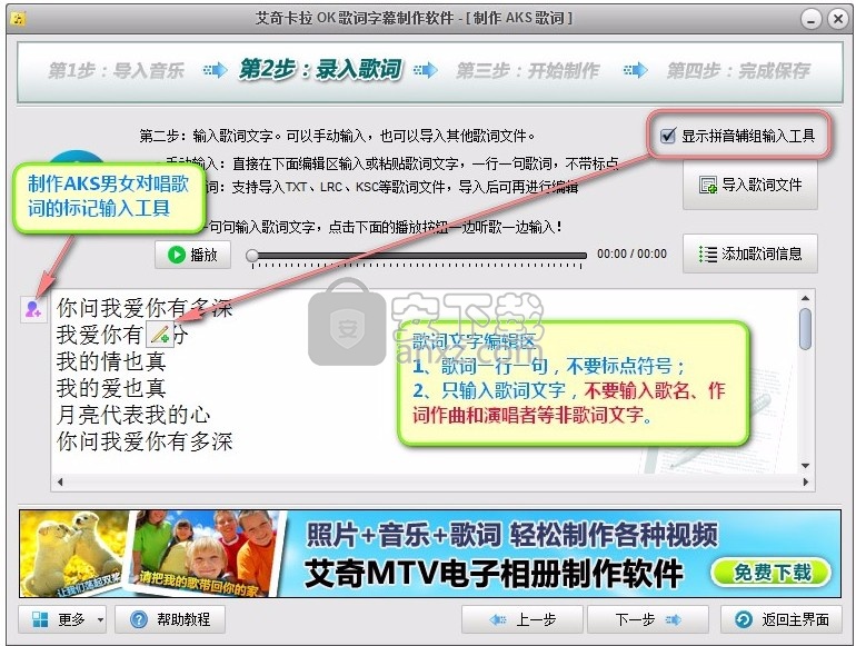 艾奇卡拉OK歌词字幕制作软件