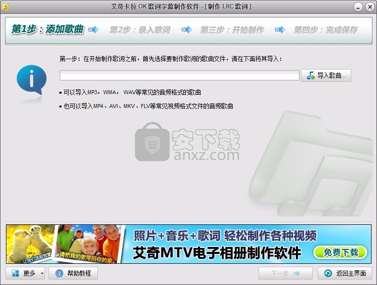 艾奇卡拉OK歌词字幕制作软件