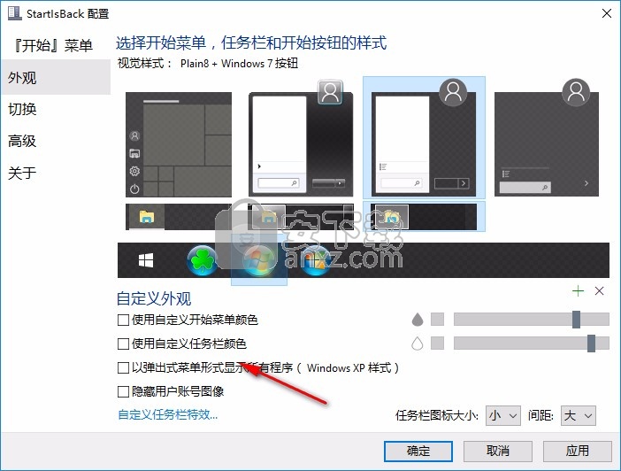 Startleback++(win10开始菜单美化软件)