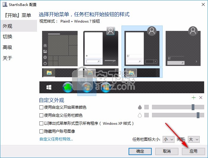 Startleback++(win10开始菜单美化软件)