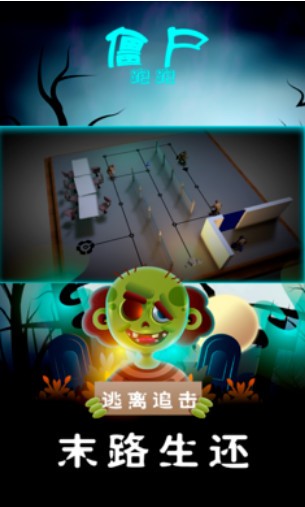 僵尸跑跑