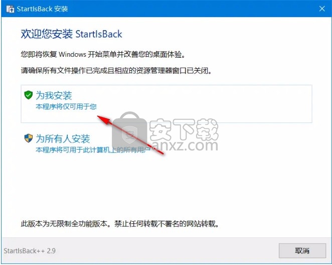 Startleback++(win10开始菜单美化软件)