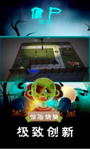 僵尸跑跑