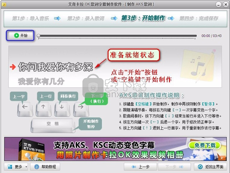 艾奇卡拉OK歌词字幕制作软件