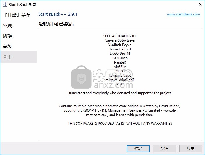 Startleback++(win10开始菜单美化软件)