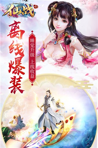 仙战