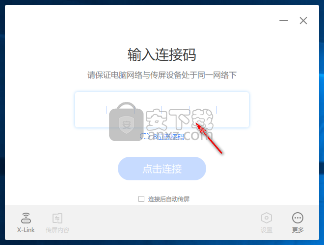 MAXHUB传屏助手