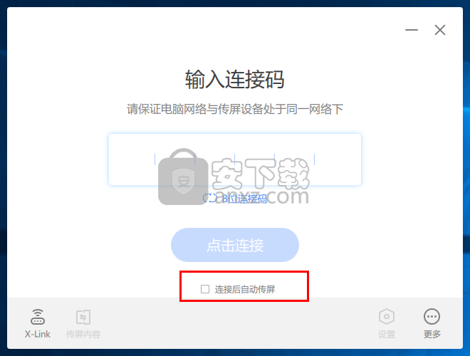 MAXHUB传屏助手