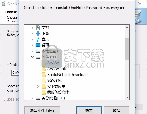 OneNote Password Recovery(OneNote密码恢复)