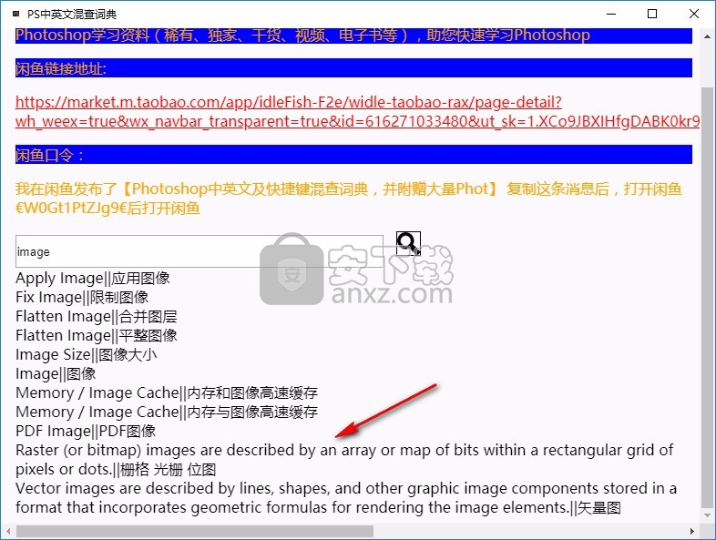 PS中英文混查词典