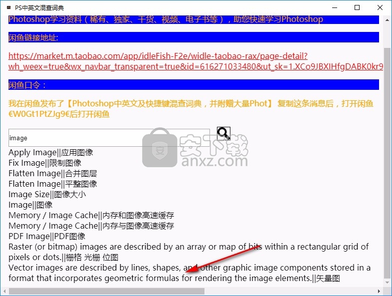 PS中英文混查词典