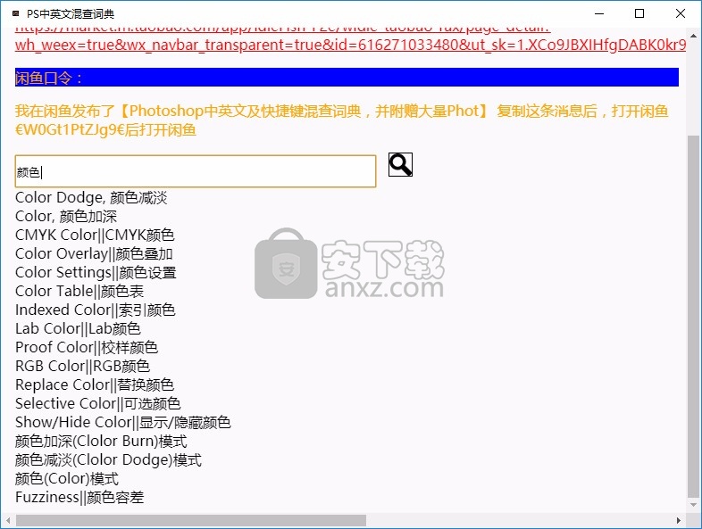 PS中英文混查词典